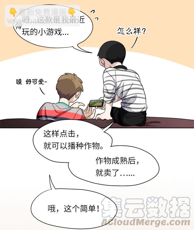 《我的SNS专属机器人竟然是男神本尊？》56 56 第7页