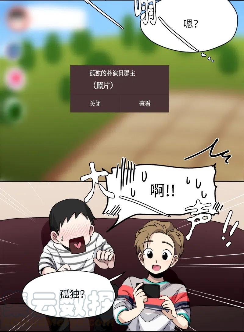 《我的SNS专属机器人竟然是男神本尊？》56 56 第9页