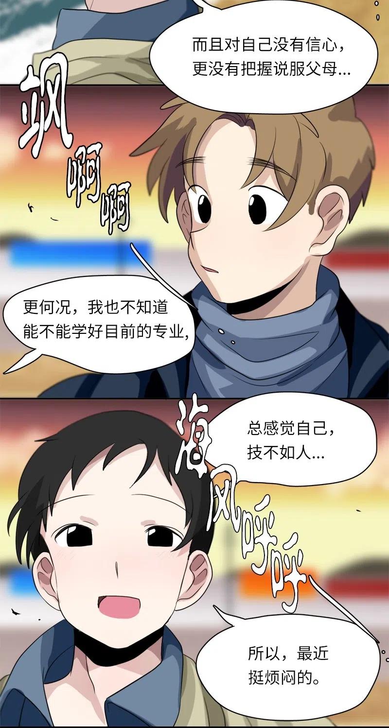 《我的SNS专属机器人竟然是男神本尊？》60 60 第10页