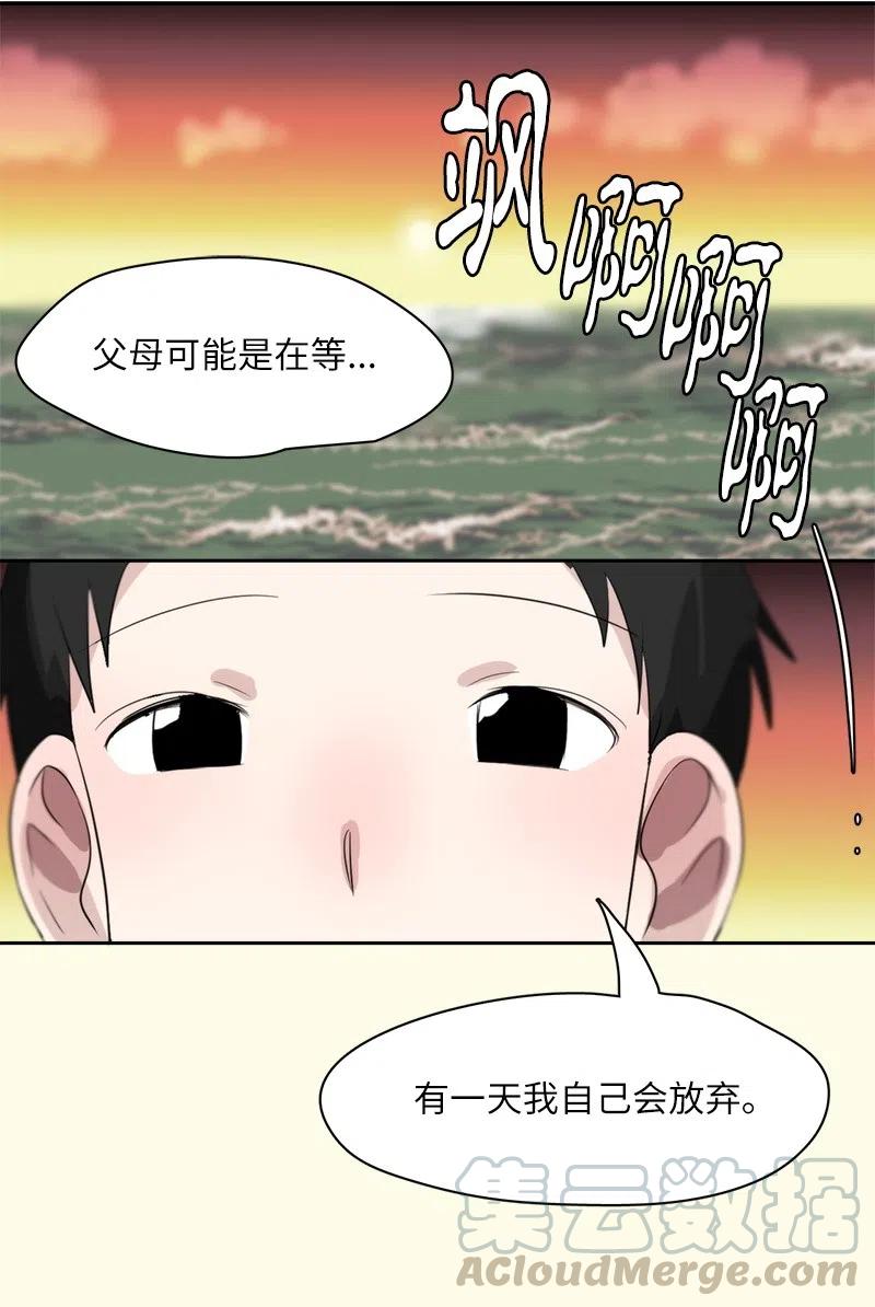 《我的SNS专属机器人竟然是男神本尊？》60 60 第11页