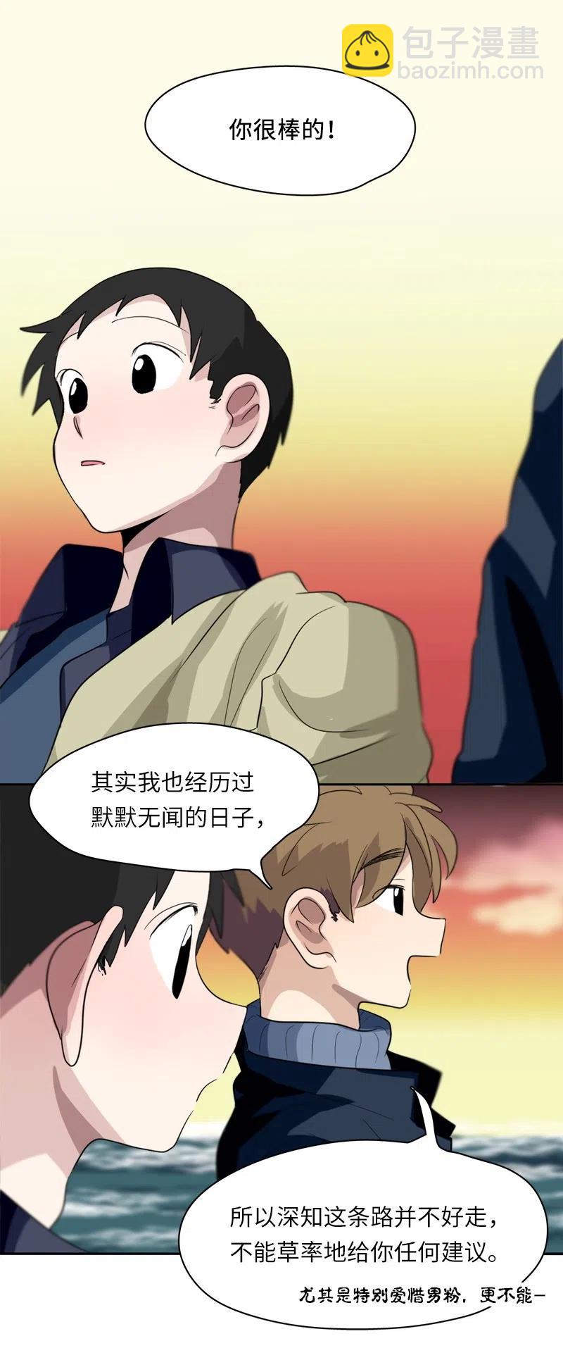 《我的SNS专属机器人竟然是男神本尊？》60 60 第12页