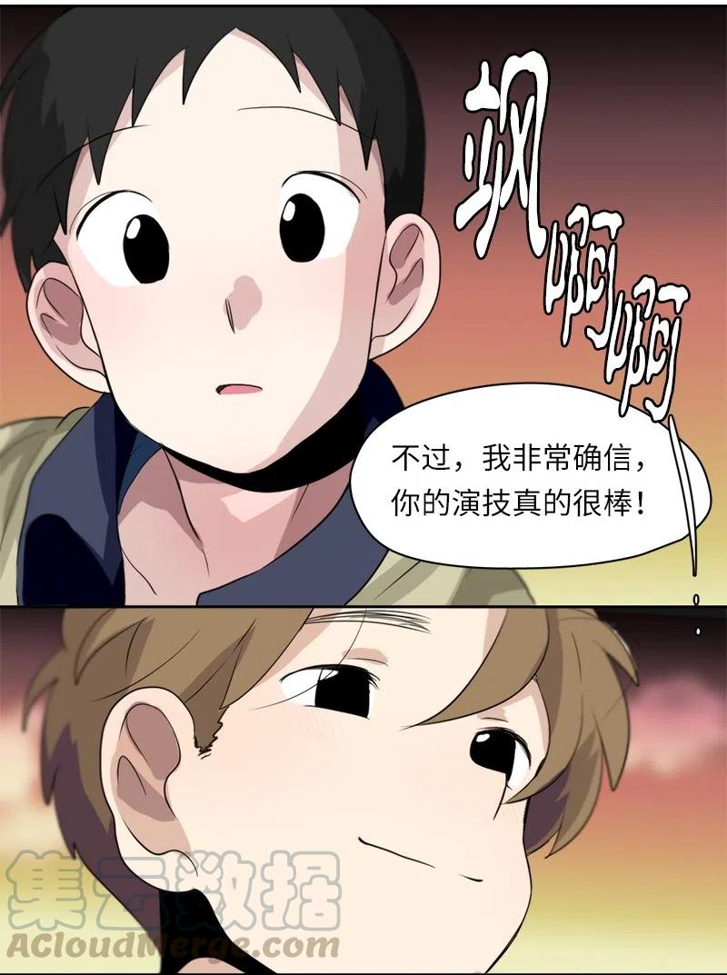 《我的SNS专属机器人竟然是男神本尊？》60 60 第13页