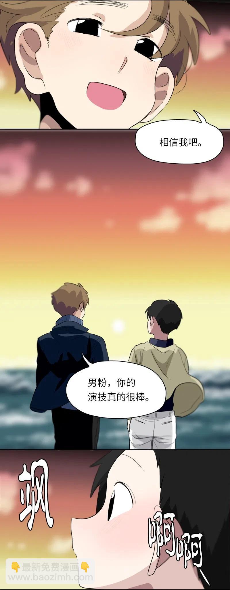 《我的SNS专属机器人竟然是男神本尊？》60 60 第14页