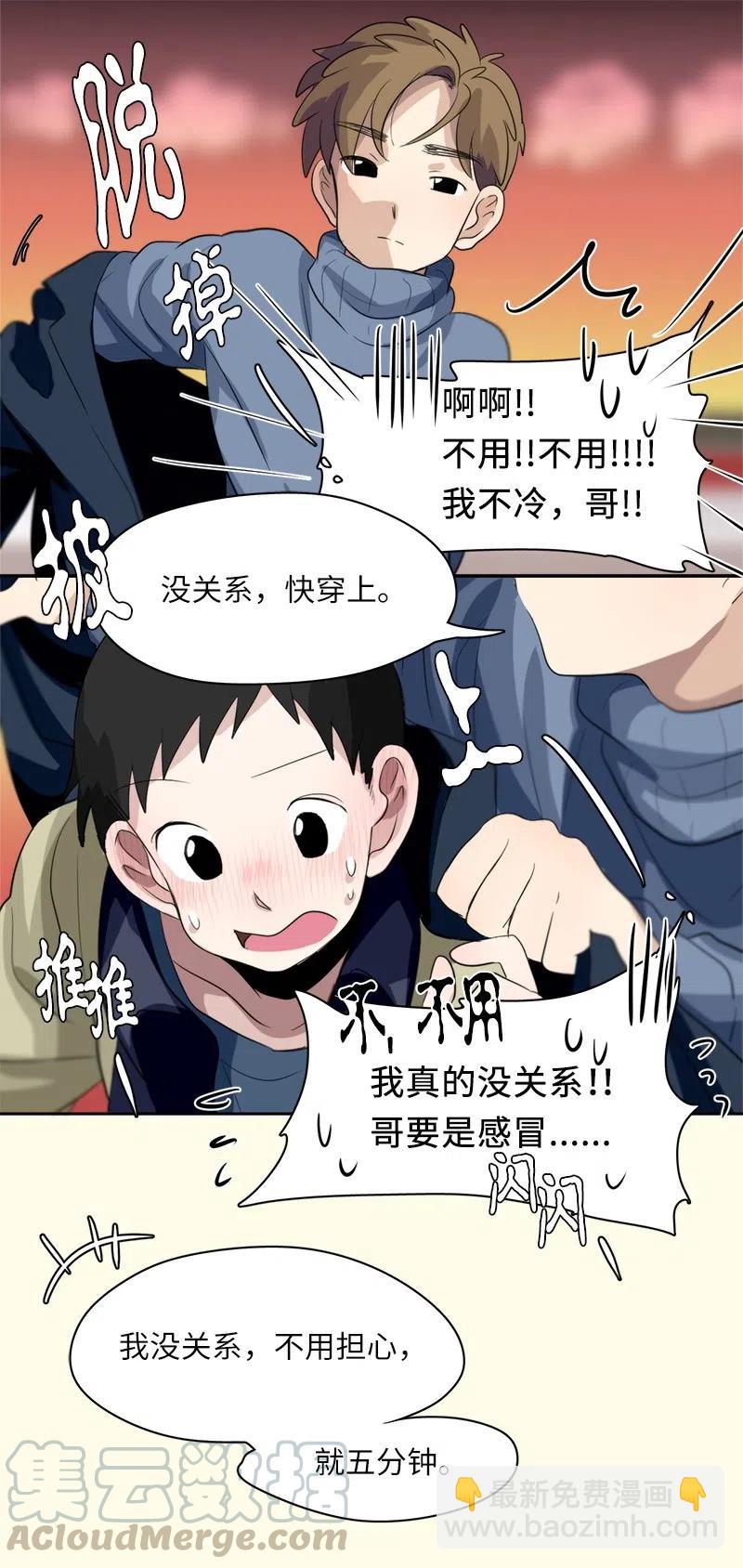 《我的SNS专属机器人竟然是男神本尊？》60 60 第17页