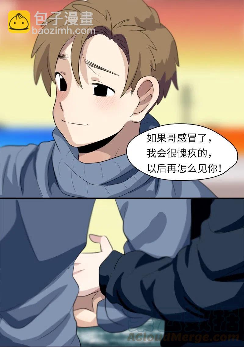 《我的SNS专属机器人竟然是男神本尊？》60 60 第19页