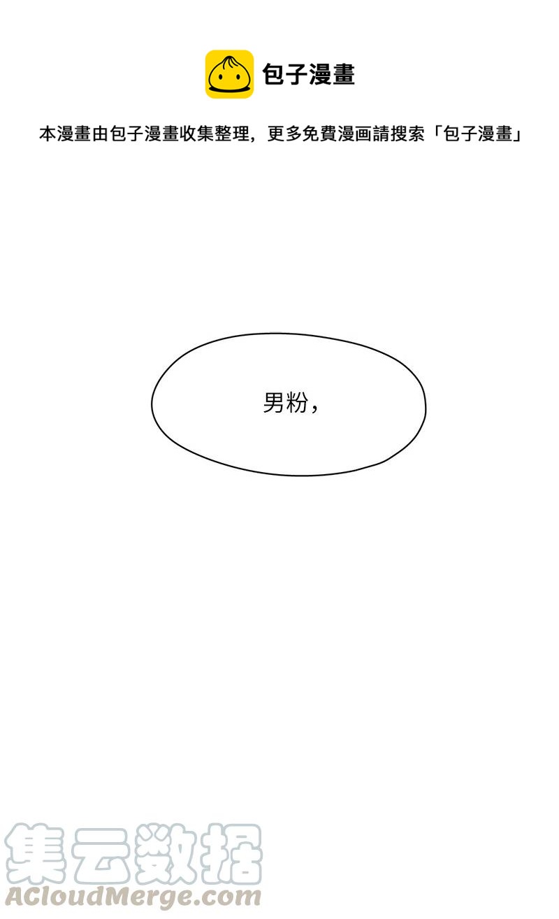 《我的SNS专属机器人竟然是男神本尊？》60 60 第1页