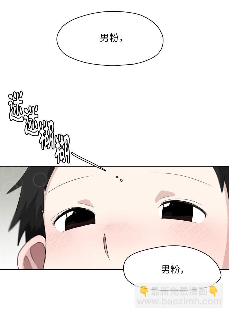 《我的SNS专属机器人竟然是男神本尊？》60 60 第2页