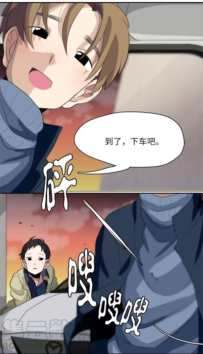 《我的SNS专属机器人竟然是男神本尊？》60 60 第3页