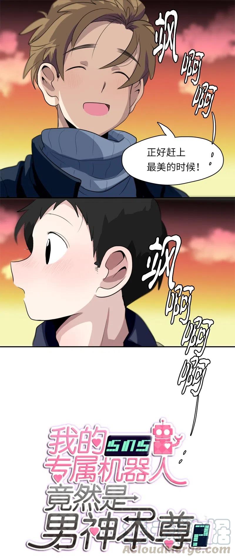 《我的SNS专属机器人竟然是男神本尊？》60 60 第5页