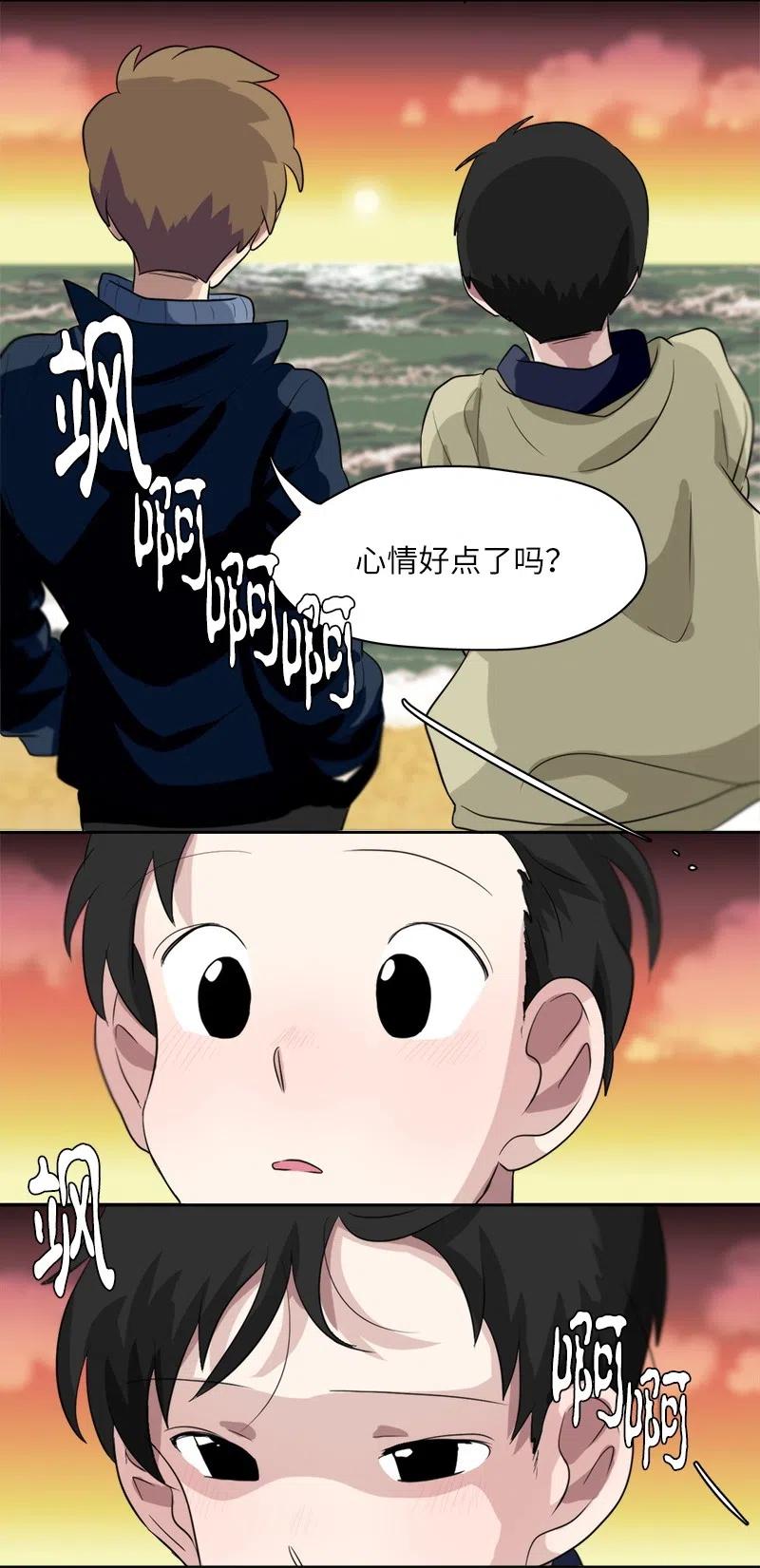 《我的SNS专属机器人竟然是男神本尊？》60 60 第8页