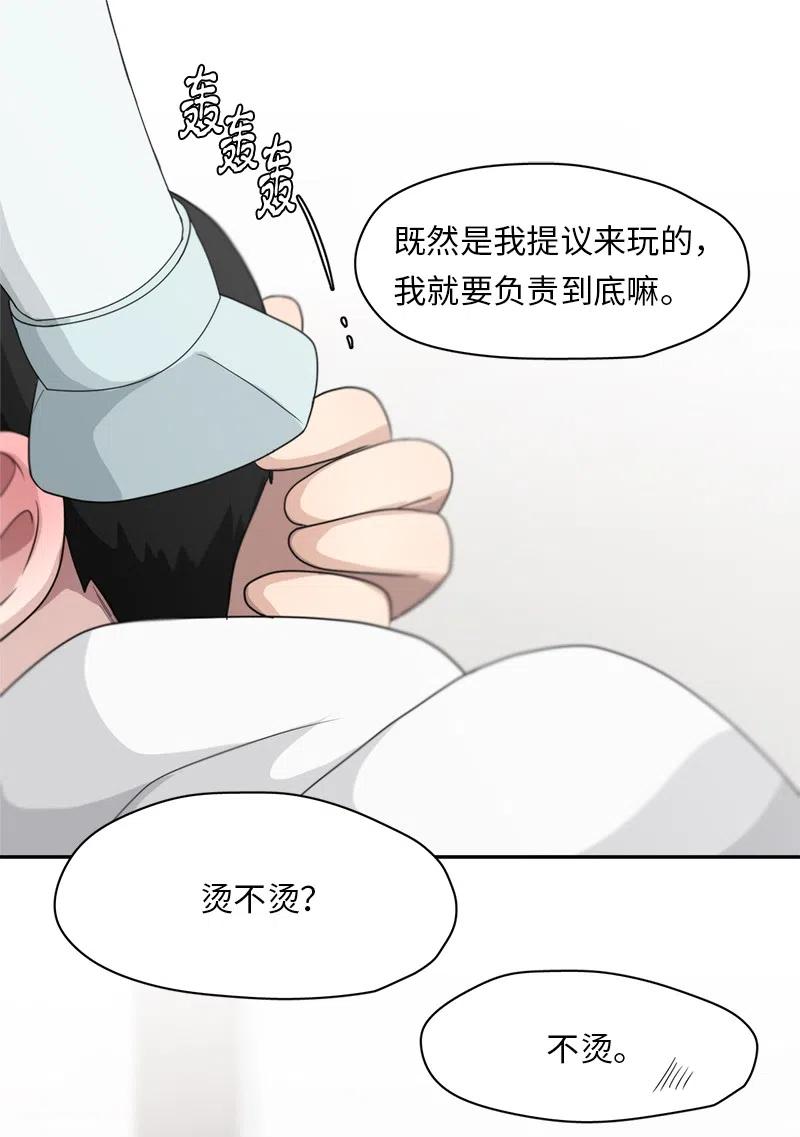 《我的SNS专属机器人竟然是男神本尊？》62 62 第10页