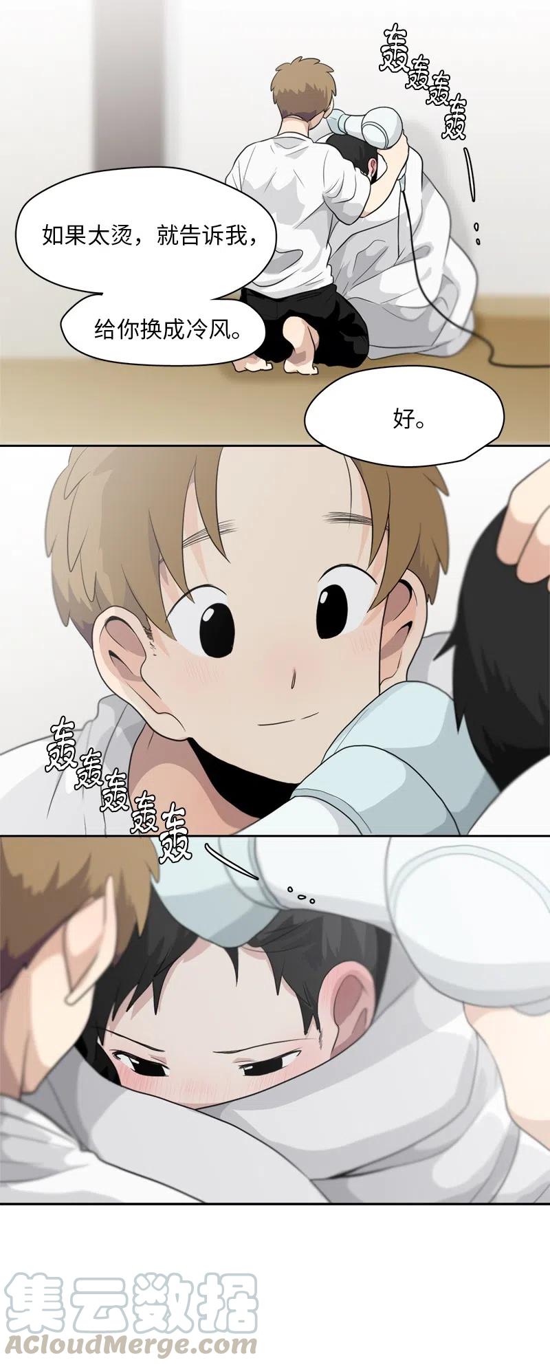《我的SNS专属机器人竟然是男神本尊？》62 62 第11页