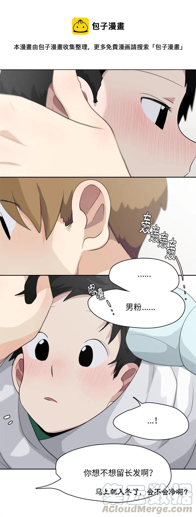 《我的SNS专属机器人竟然是男神本尊？》62 62 第13页