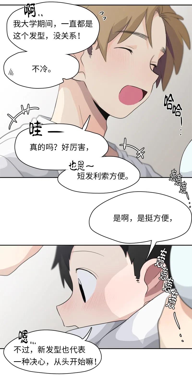 《我的SNS专属机器人竟然是男神本尊？》62 62 第14页