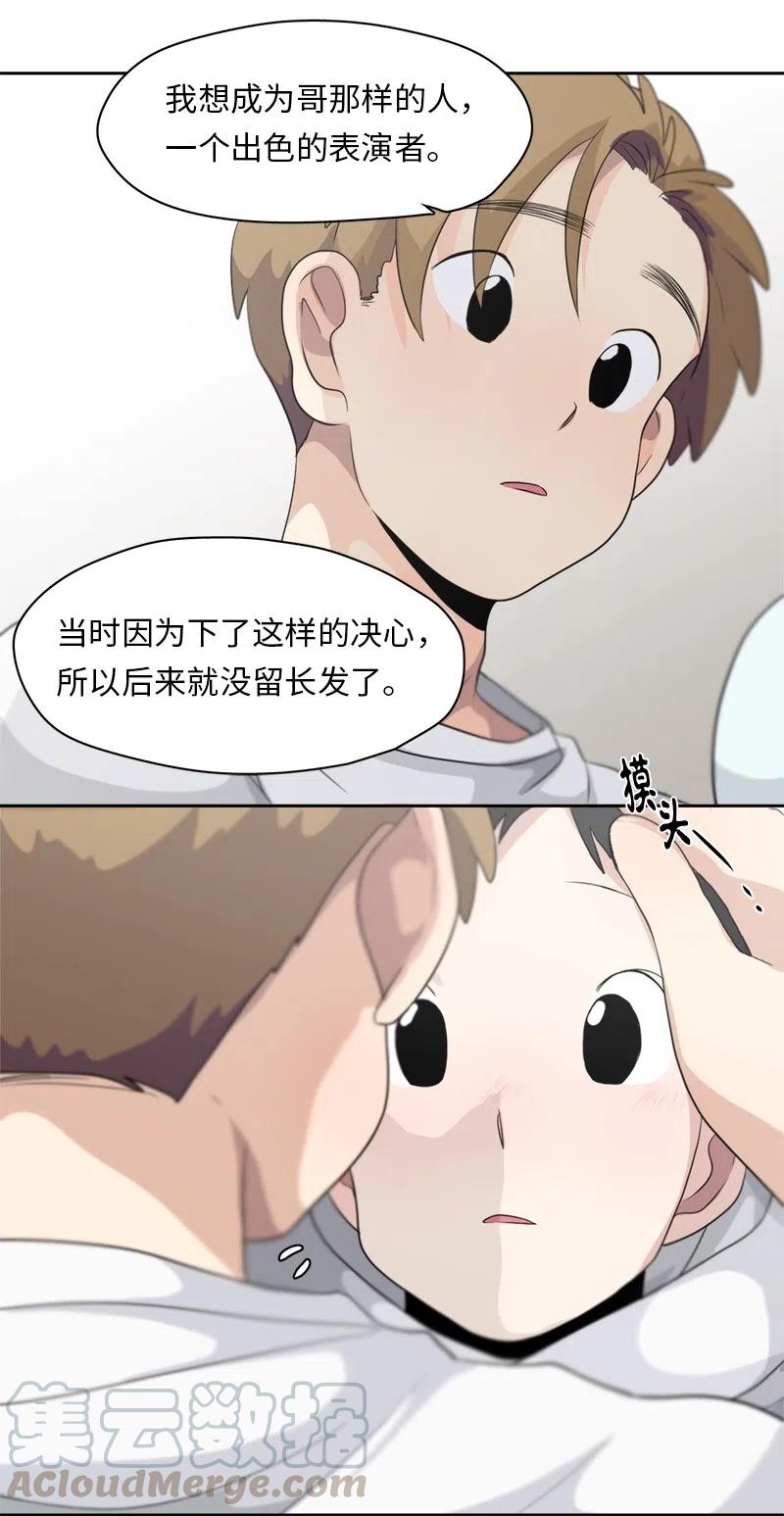 《我的SNS专属机器人竟然是男神本尊？》62 62 第15页