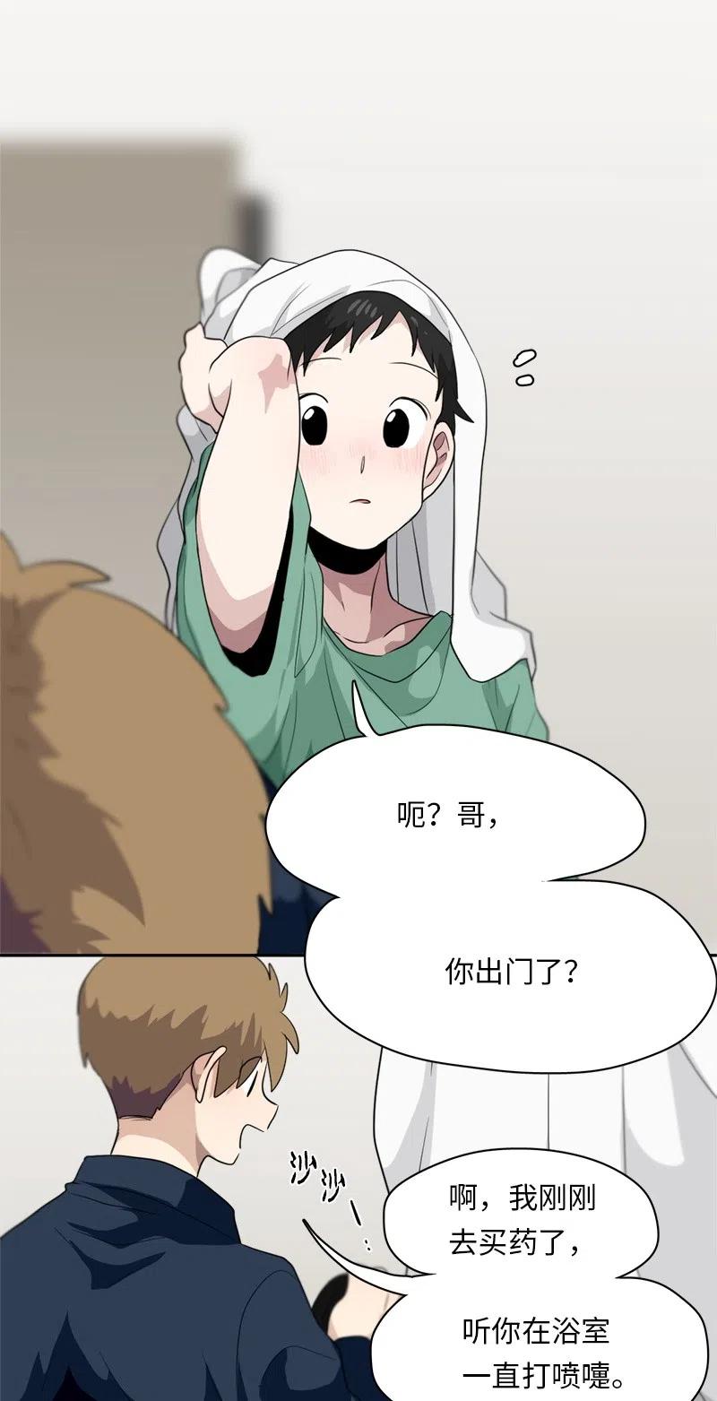 《我的SNS专属机器人竟然是男神本尊？》62 62 第4页