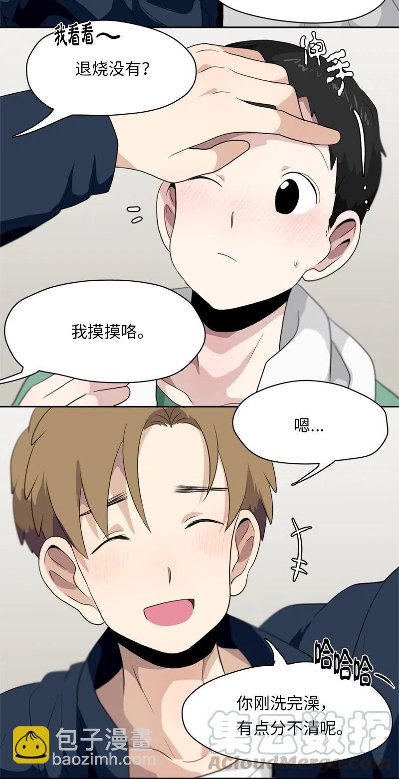《我的SNS专属机器人竟然是男神本尊？》62 62 第5页
