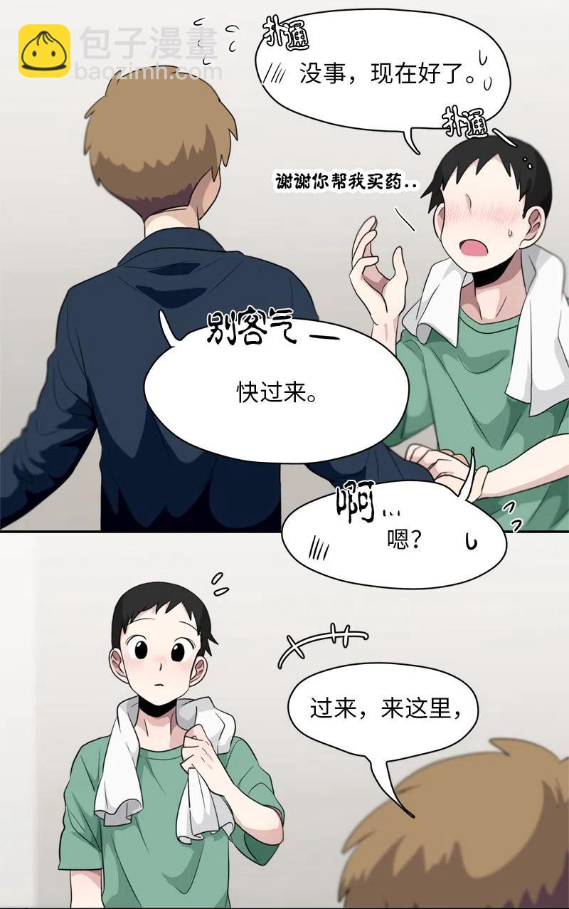 《我的SNS专属机器人竟然是男神本尊？》62 62 第6页