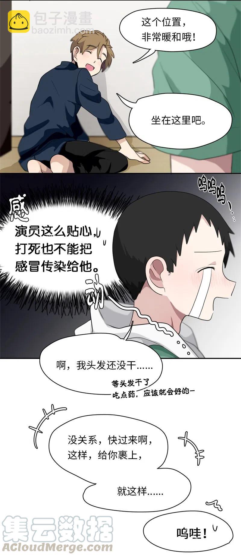 《我的SNS专属机器人竟然是男神本尊？》62 62 第7页