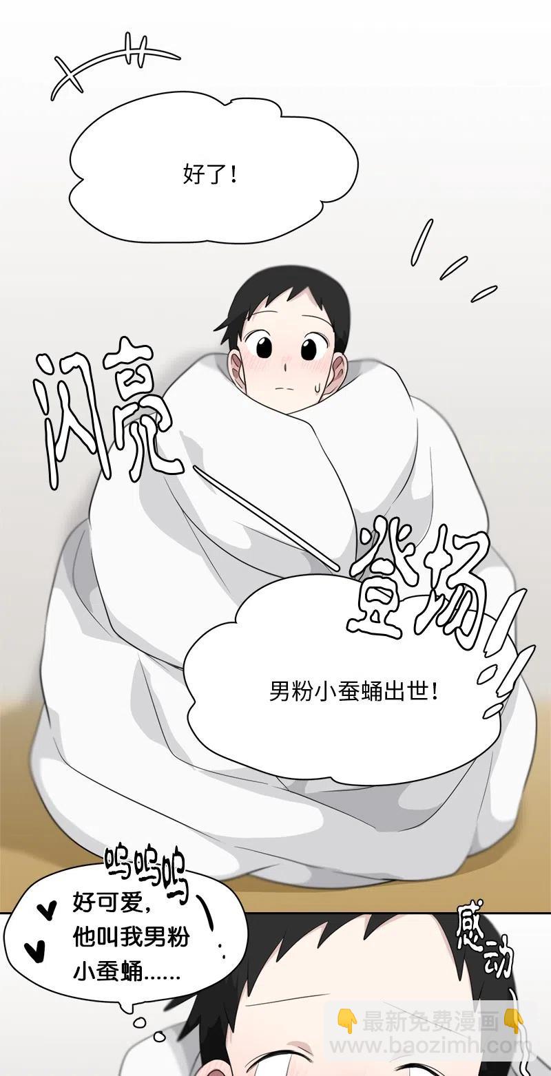 《我的SNS专属机器人竟然是男神本尊？》62 62 第8页