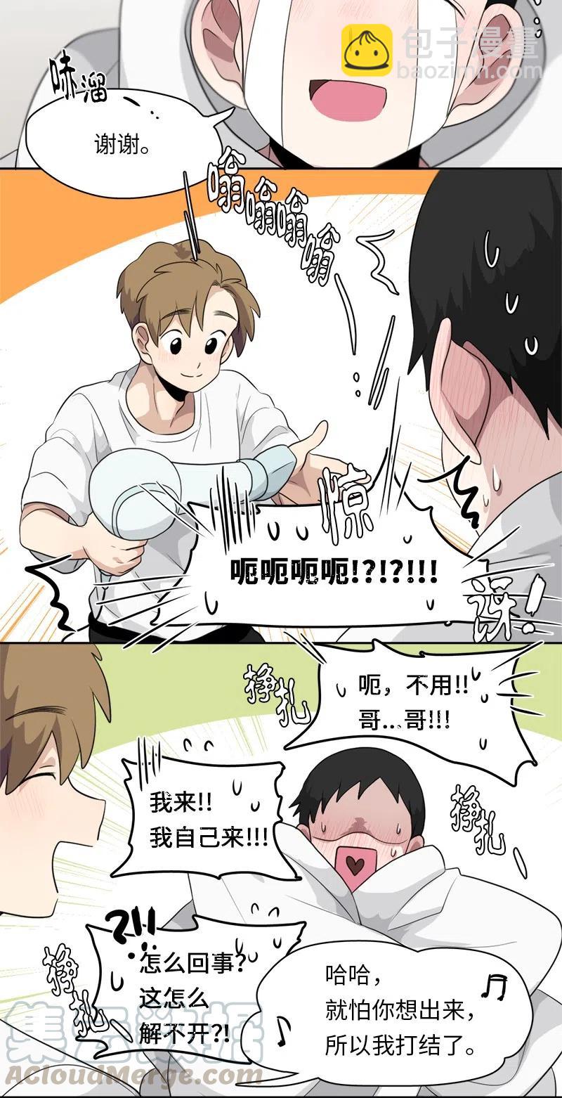 《我的SNS专属机器人竟然是男神本尊？》62 62 第9页