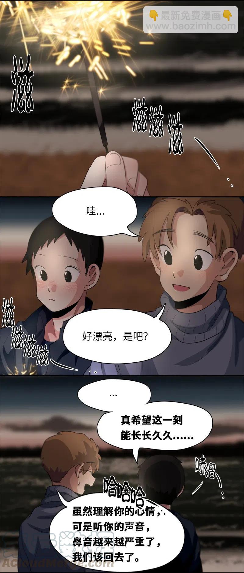 《我的SNS专属机器人竟然是男神本尊？》61 61 第11页