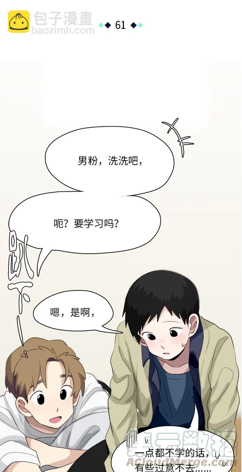 《我的SNS专属机器人竟然是男神本尊？》61 61 第13页