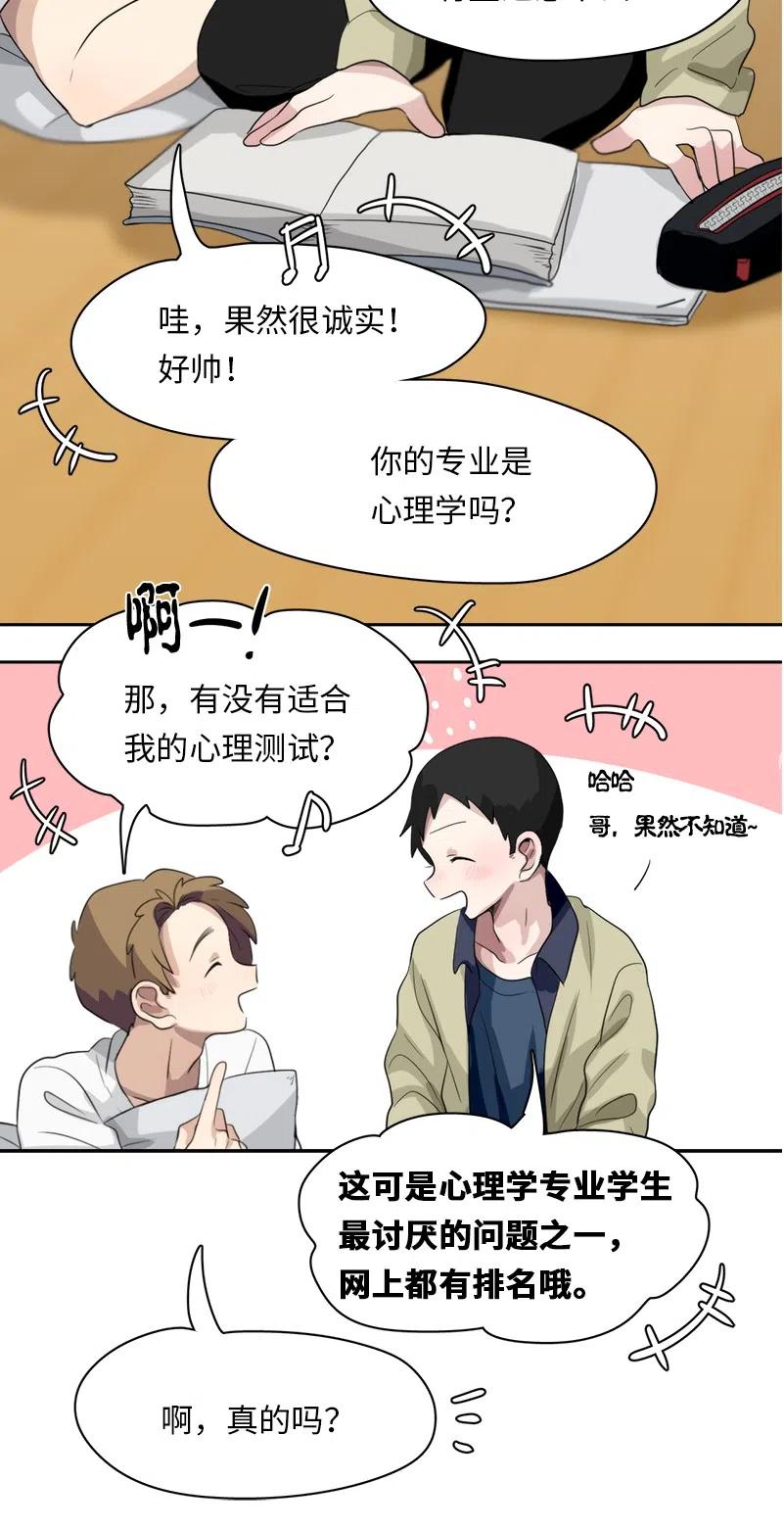 《我的SNS专属机器人竟然是男神本尊？》61 61 第14页