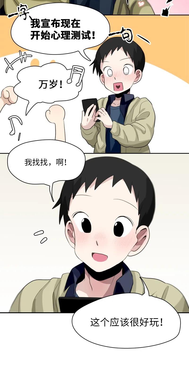 《我的SNS专属机器人竟然是男神本尊？》61 61 第16页
