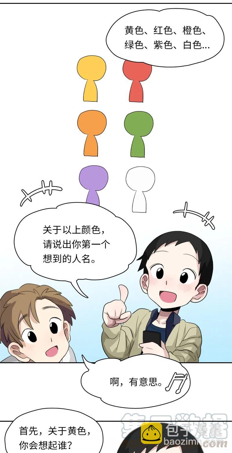 《我的SNS专属机器人竟然是男神本尊？》61 61 第17页