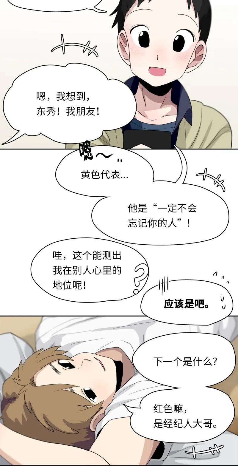 《我的SNS专属机器人竟然是男神本尊？》61 61 第18页