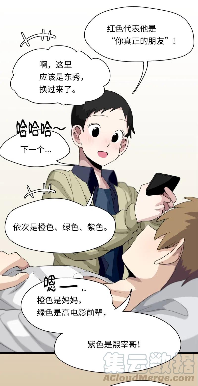 《我的SNS专属机器人竟然是男神本尊？》61 61 第19页