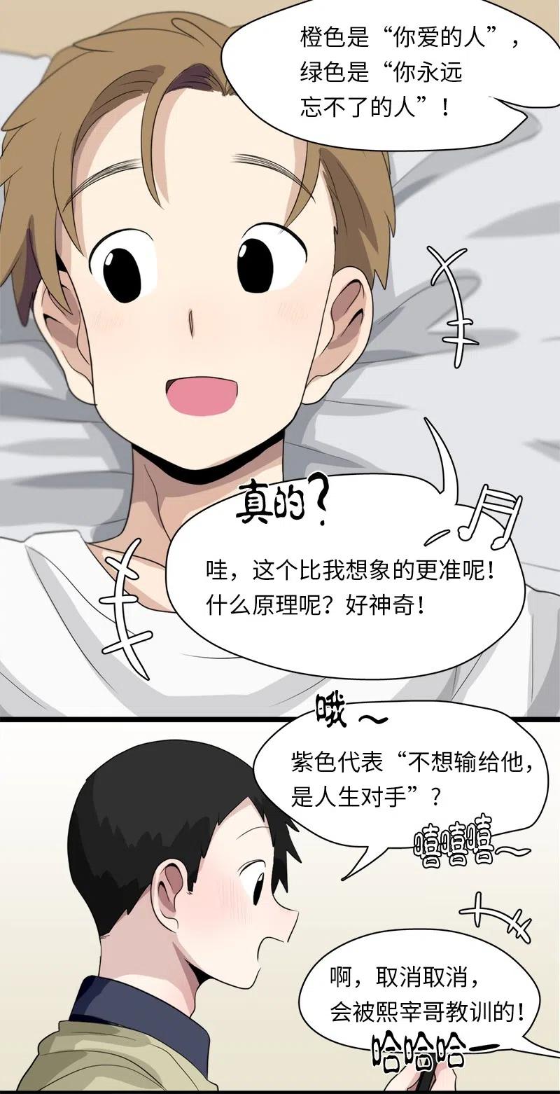 《我的SNS专属机器人竟然是男神本尊？》61 61 第20页