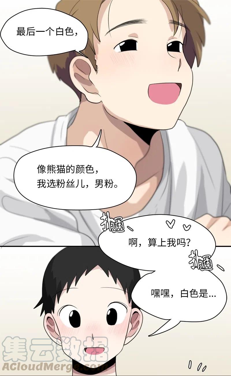 《我的SNS专属机器人竟然是男神本尊？》61 61 第21页