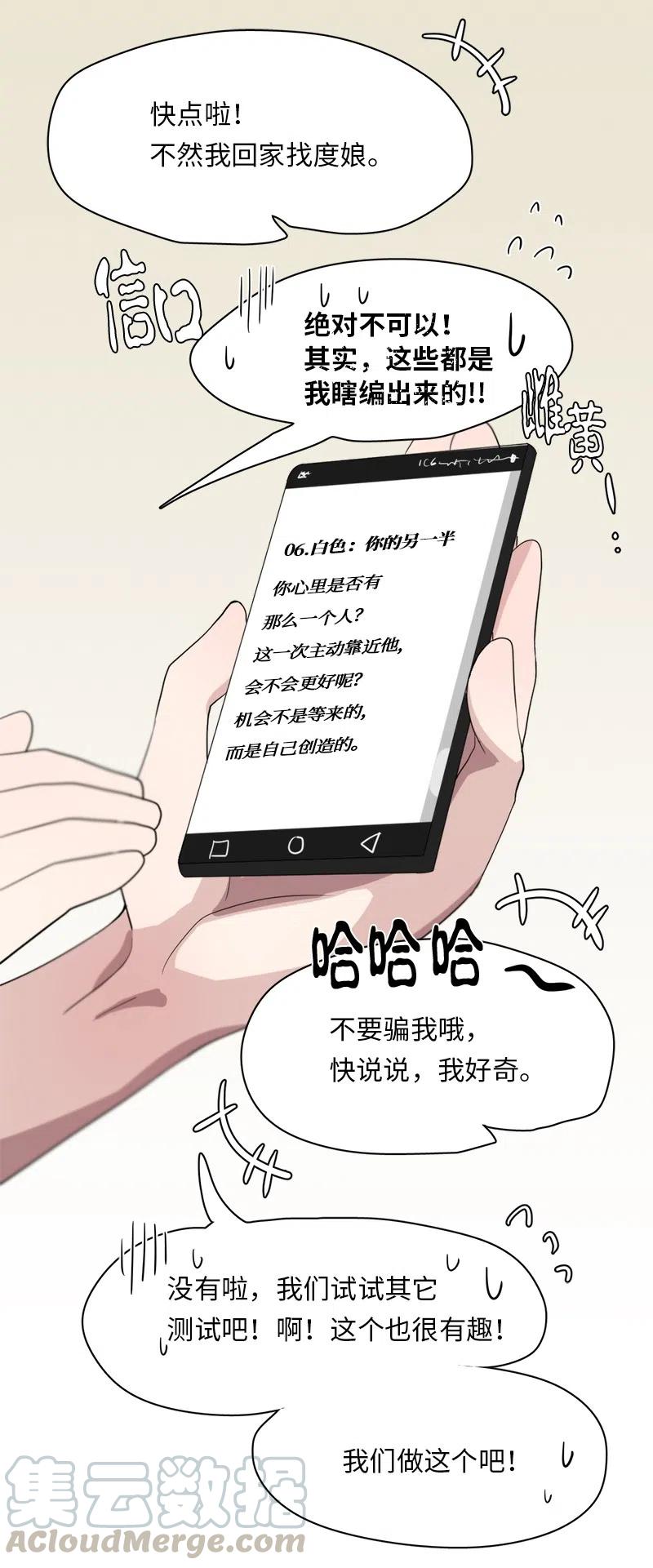 《我的SNS专属机器人竟然是男神本尊？》61 61 第23页