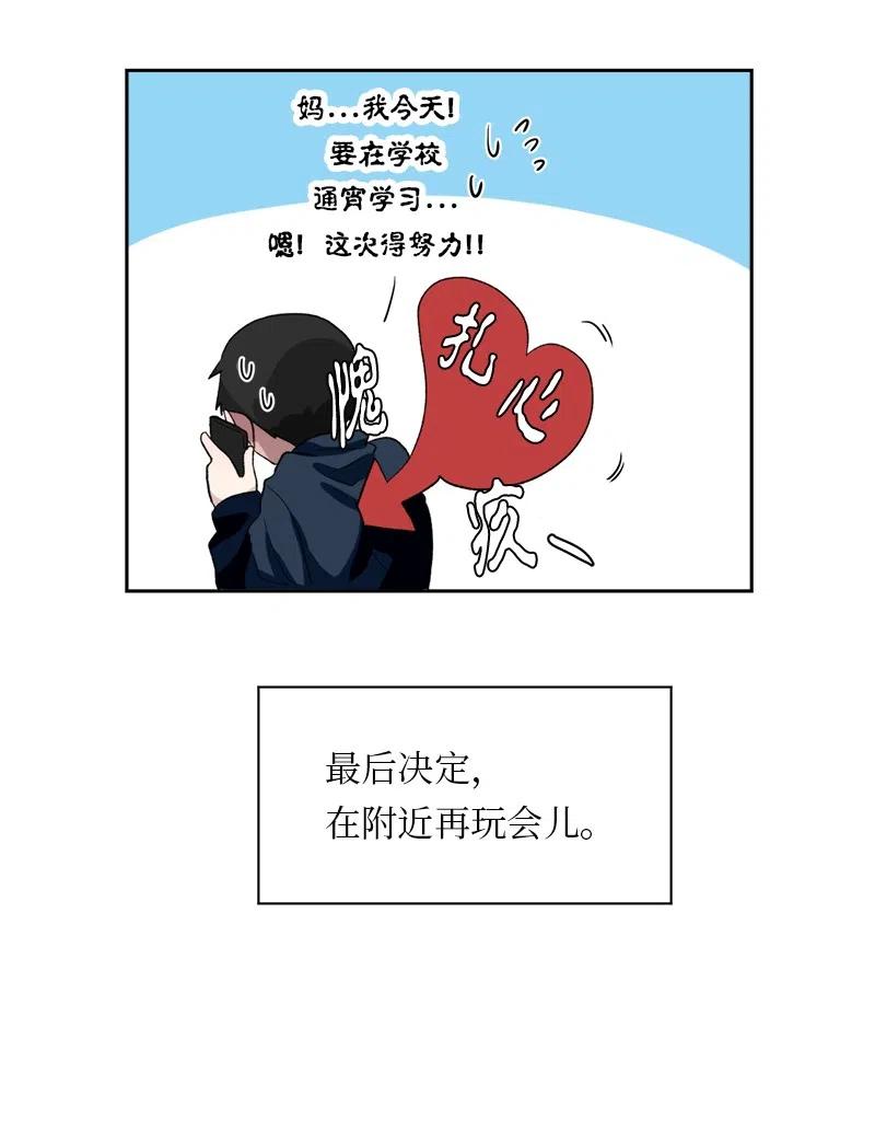 《我的SNS专属机器人竟然是男神本尊？》61 61 第2页