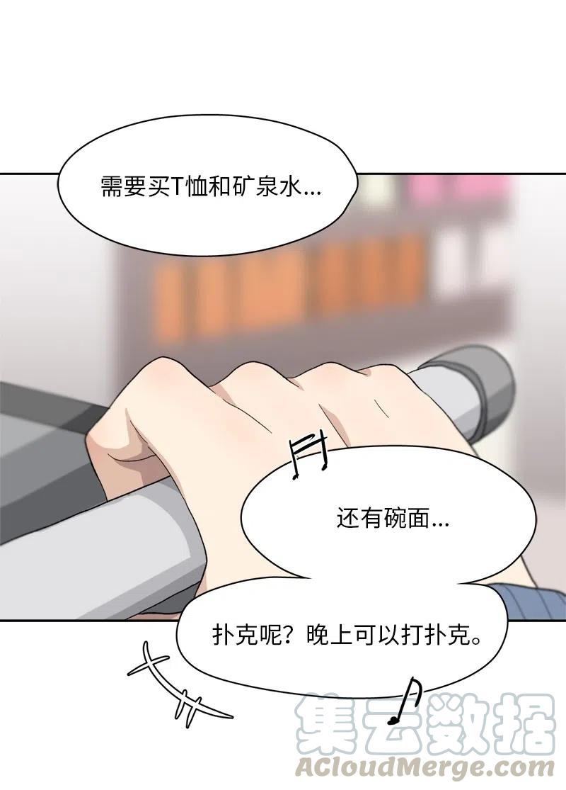 《我的SNS专属机器人竟然是男神本尊？》61 61 第3页
