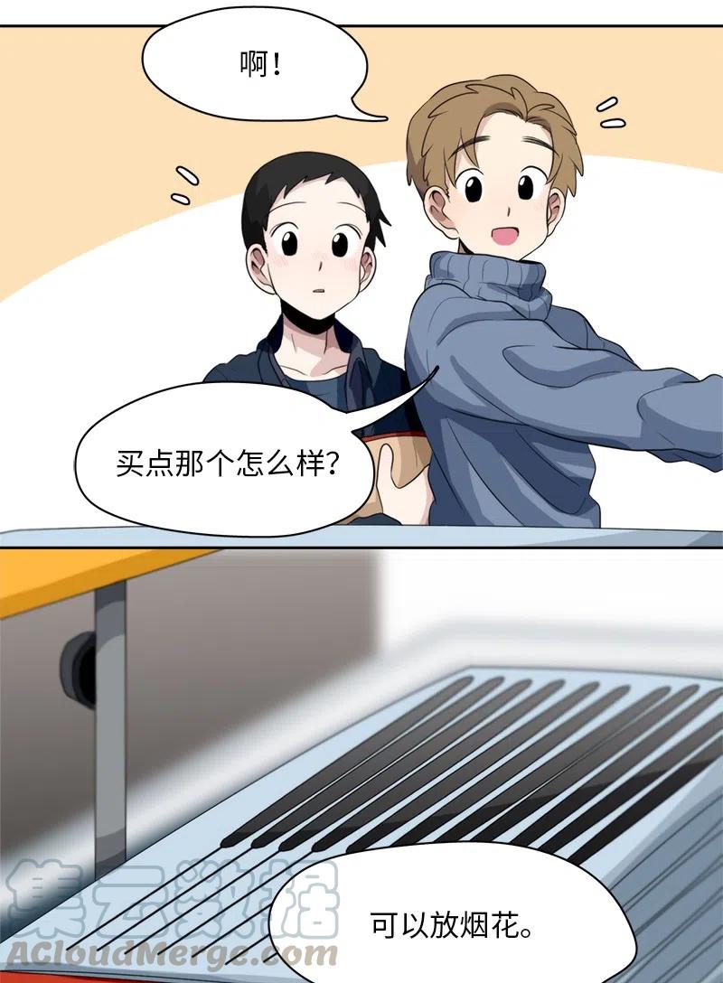 《我的SNS专属机器人竟然是男神本尊？》61 61 第5页