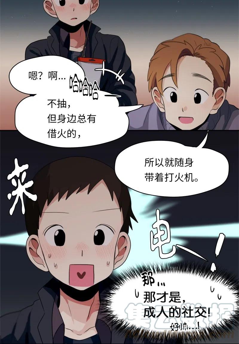 《我的SNS专属机器人竟然是男神本尊？》61 61 第9页