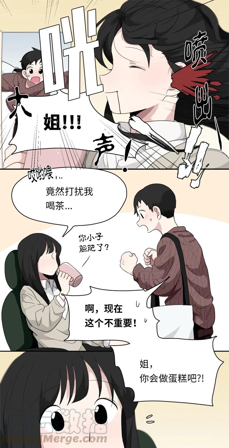 《我的SNS专属机器人竟然是男神本尊？》63 63 第11页