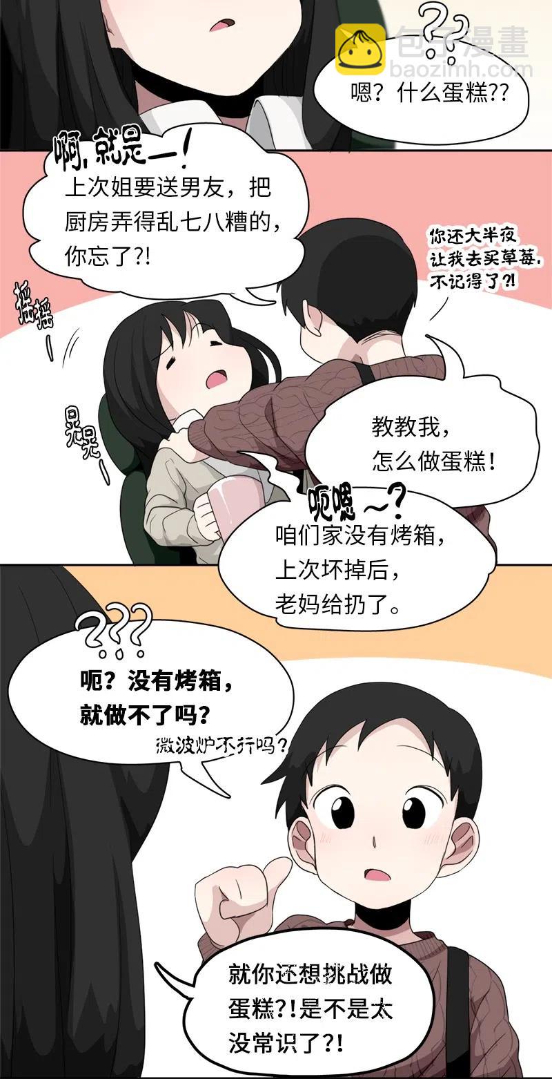《我的SNS专属机器人竟然是男神本尊？》63 63 第12页