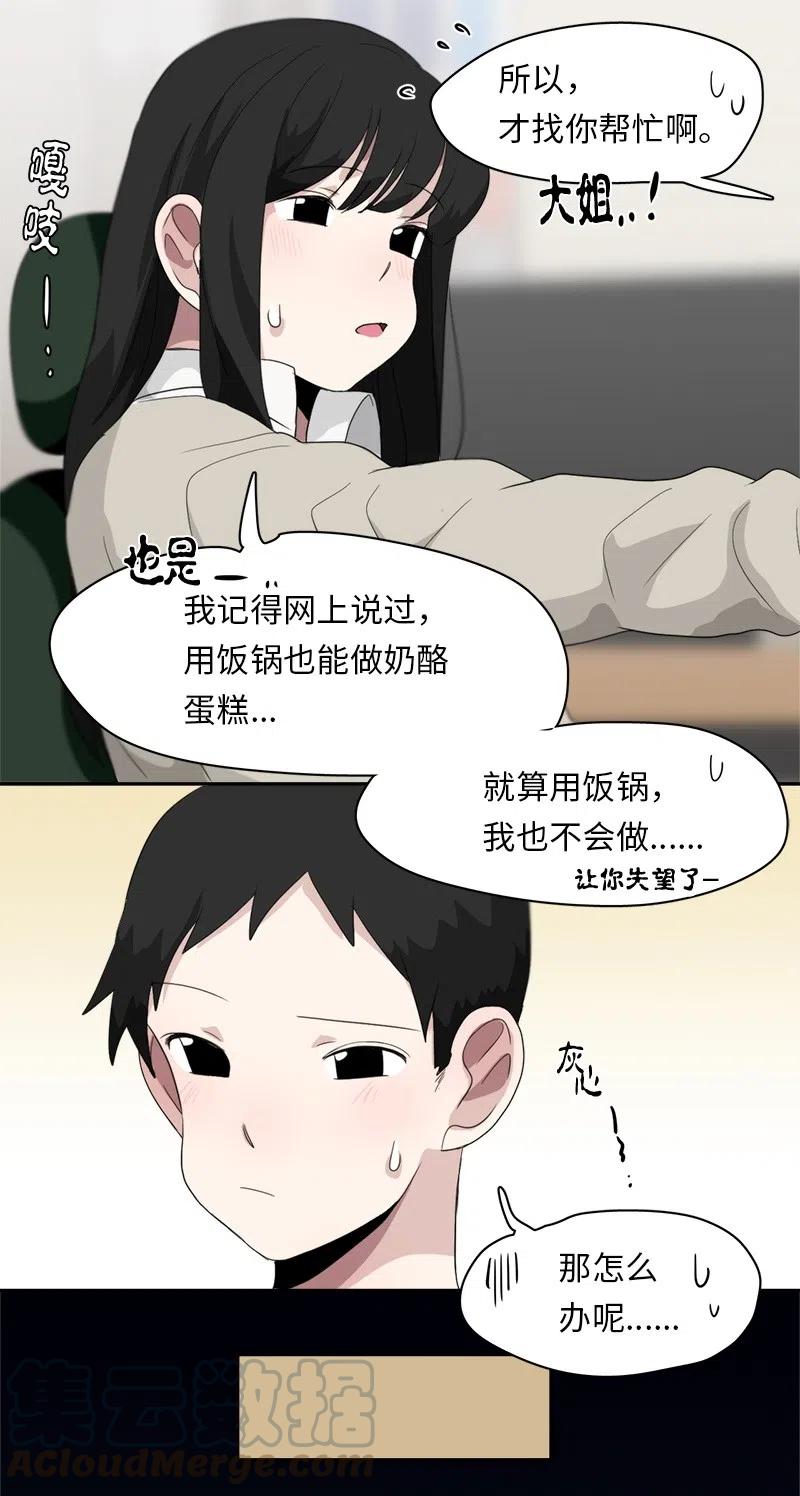 《我的SNS专属机器人竟然是男神本尊？》63 63 第13页