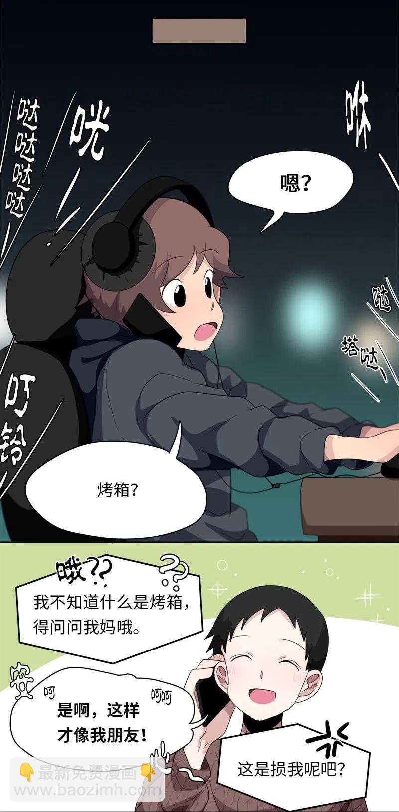《我的SNS专属机器人竟然是男神本尊？》63 63 第14页