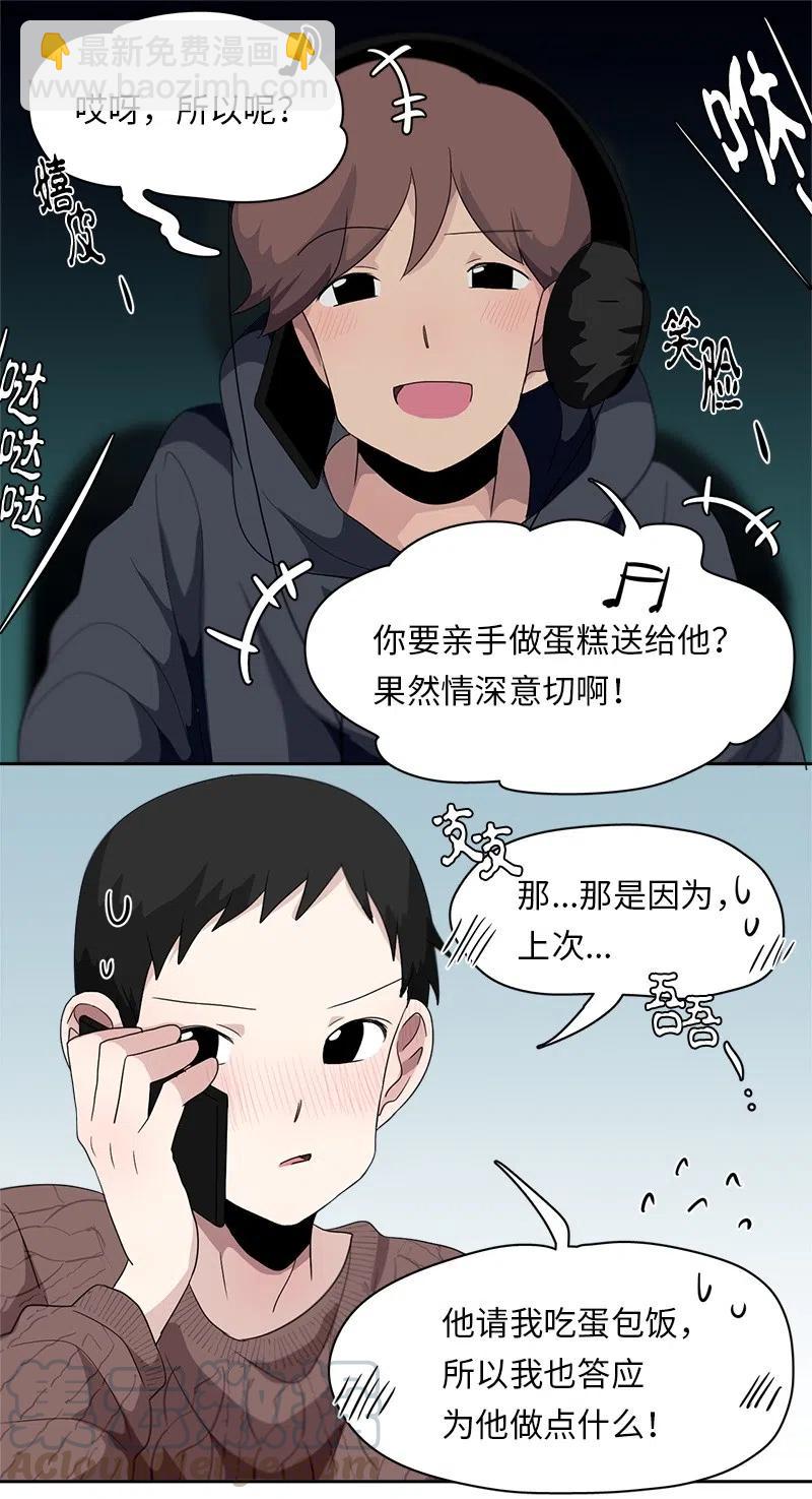 《我的SNS专属机器人竟然是男神本尊？》63 63 第15页