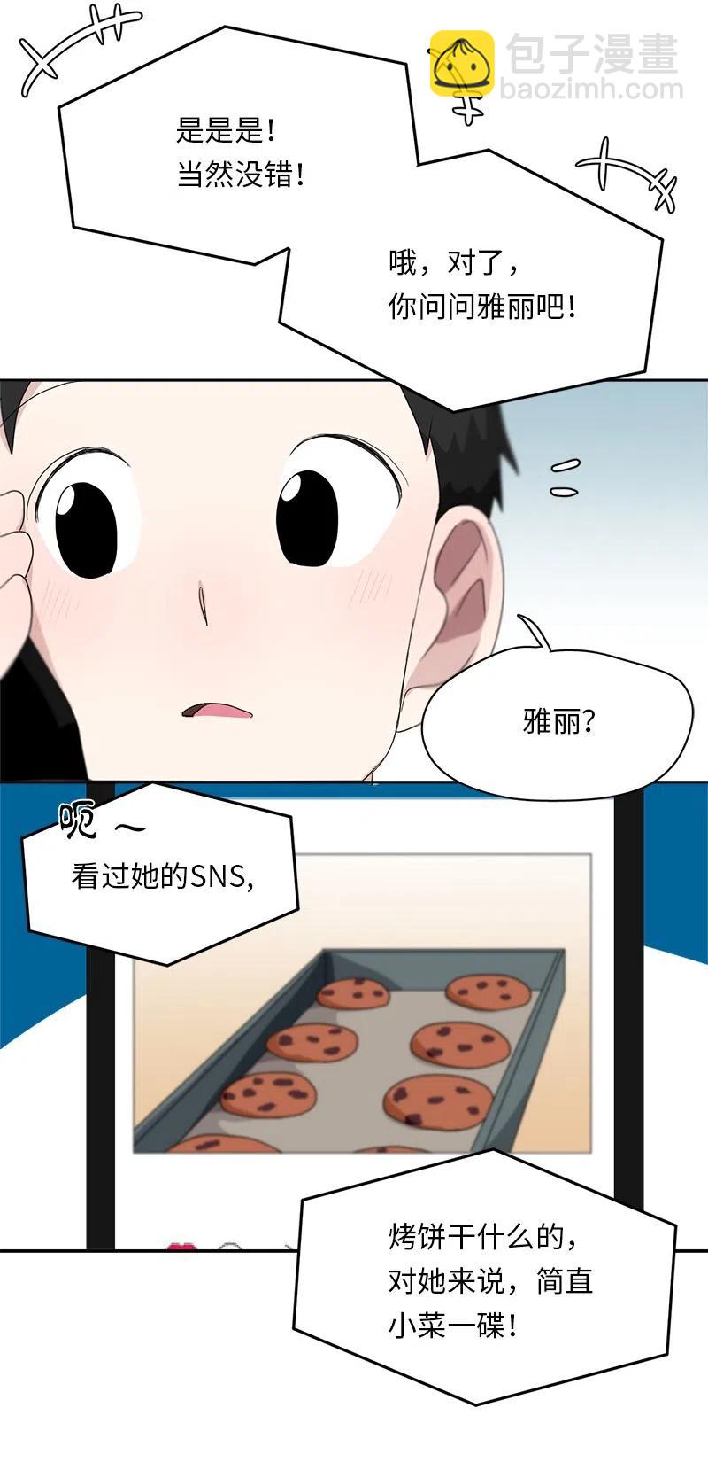 《我的SNS专属机器人竟然是男神本尊？》63 63 第16页
