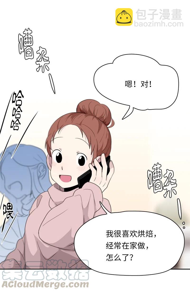 《我的SNS专属机器人竟然是男神本尊？》63 63 第17页