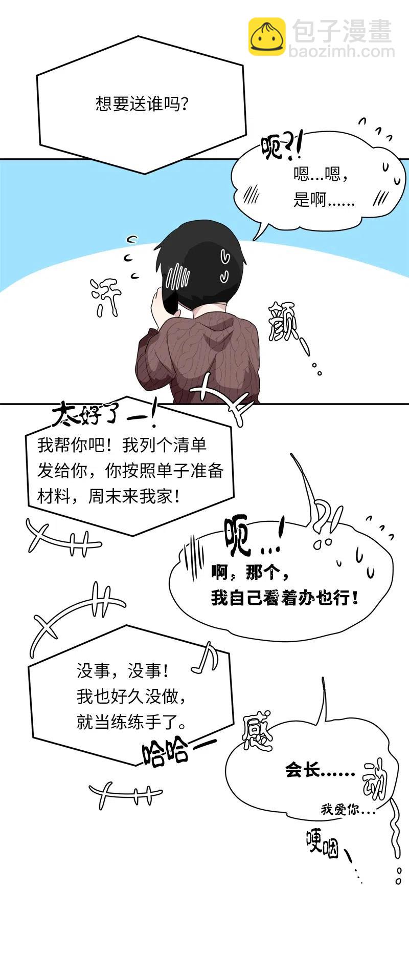 《我的SNS专属机器人竟然是男神本尊？》63 63 第18页