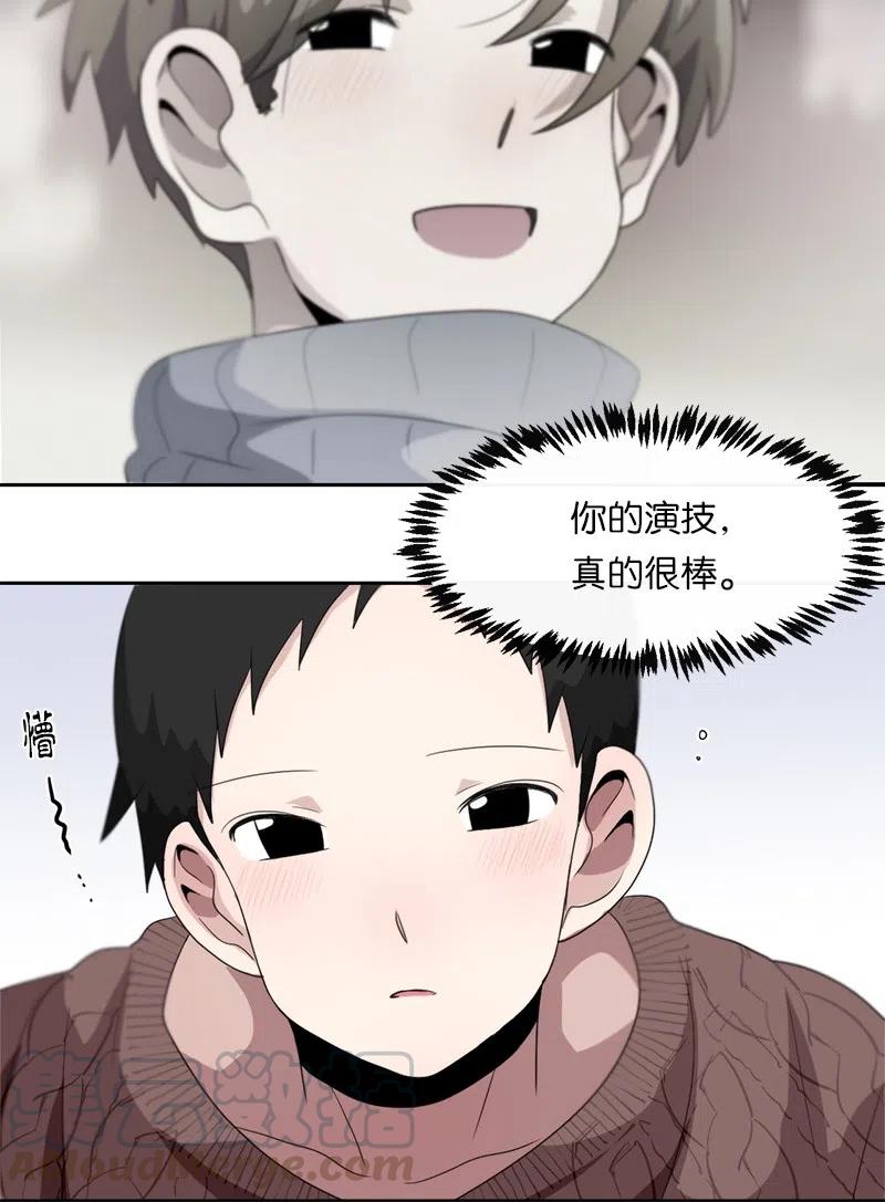 《我的SNS专属机器人竟然是男神本尊？》63 63 第3页
