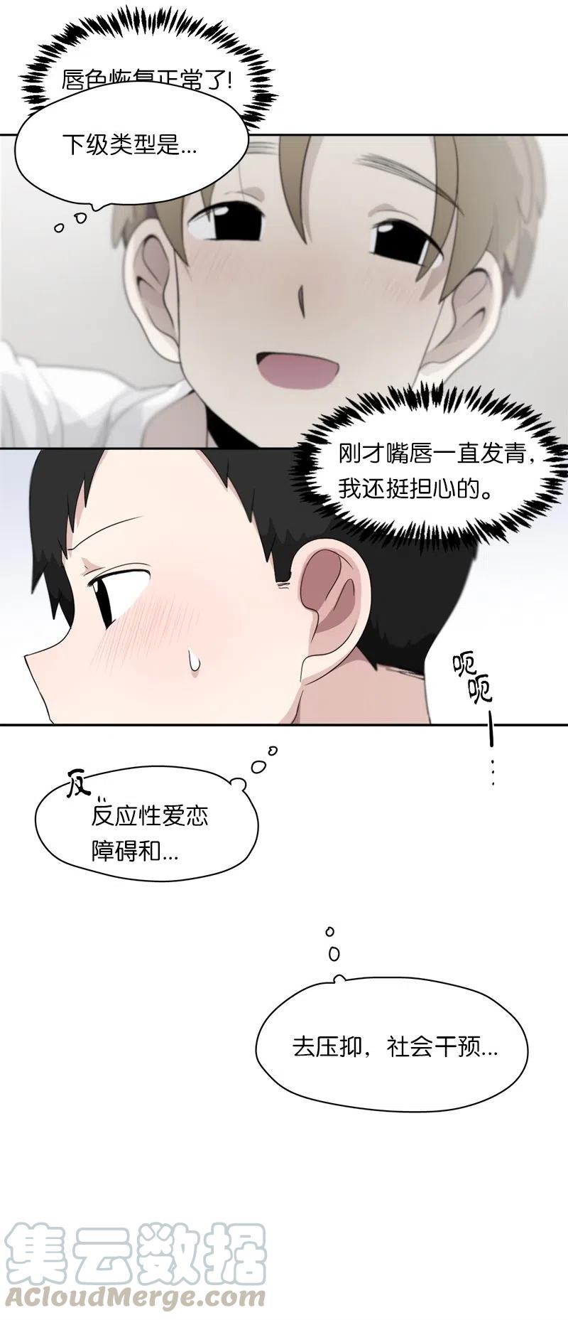 《我的SNS专属机器人竟然是男神本尊？》63 63 第5页