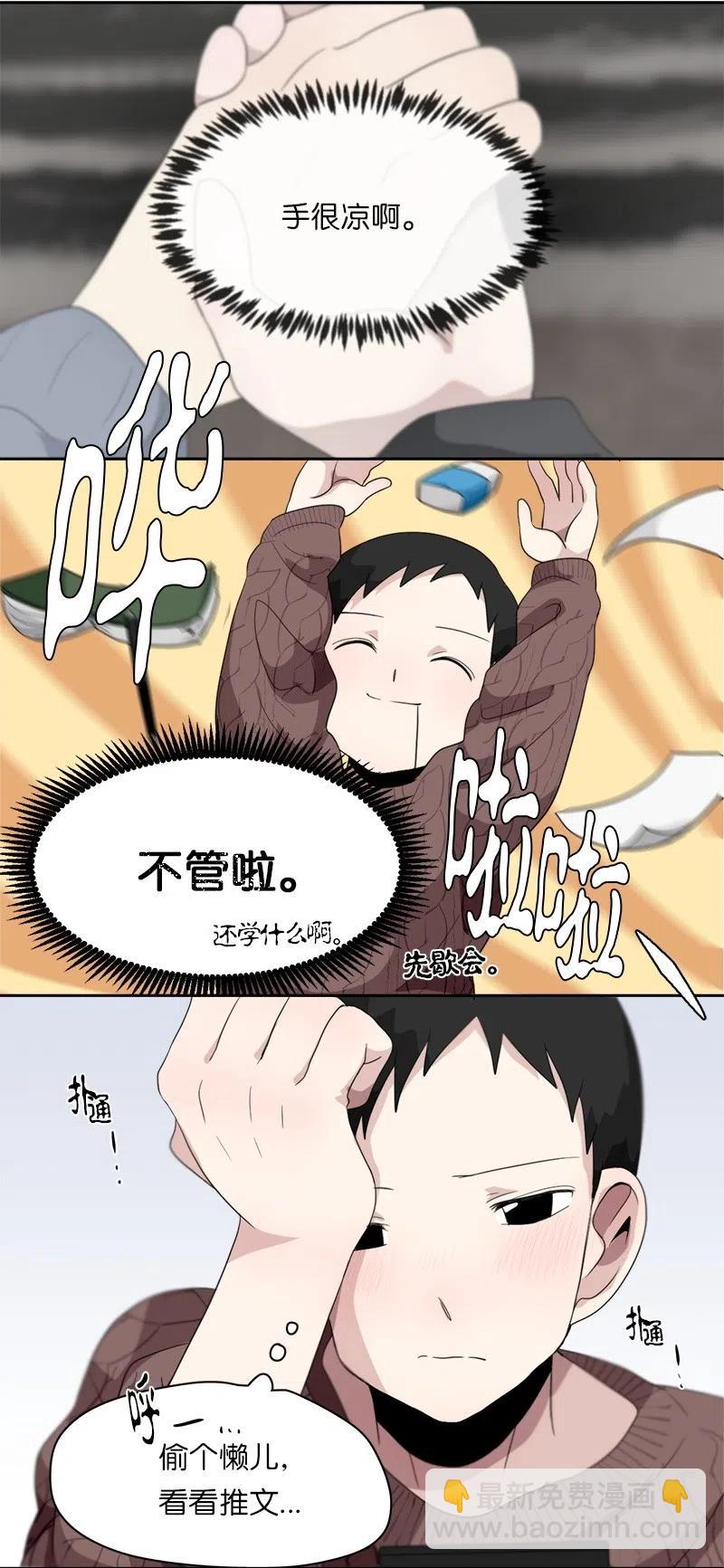 《我的SNS专属机器人竟然是男神本尊？》63 63 第6页